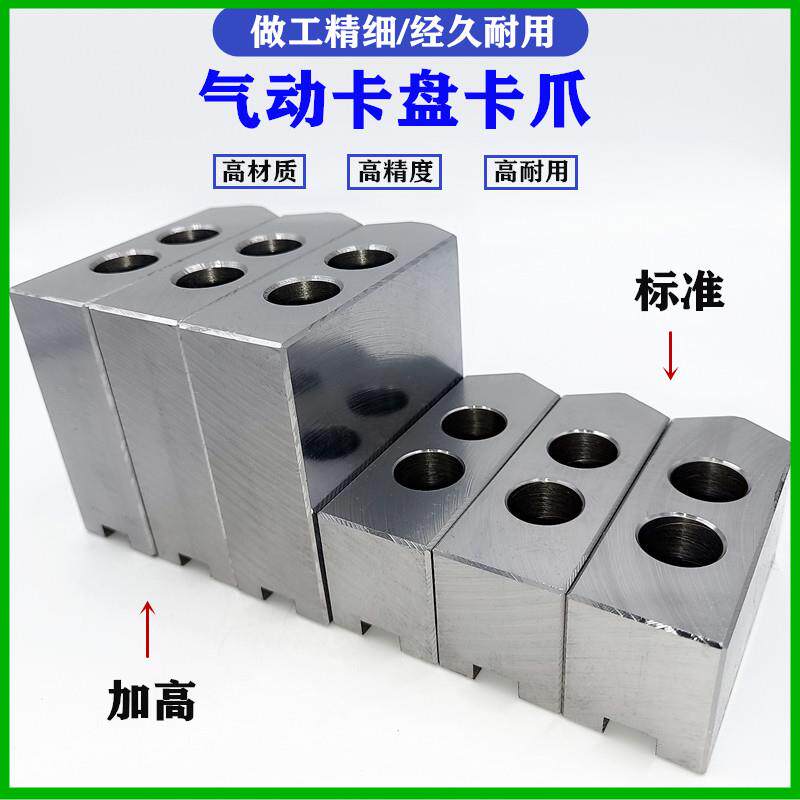 比优特气动三爪卡盘1.0细齿软爪生爪加高卡爪5寸6寸8寸10寸T型块