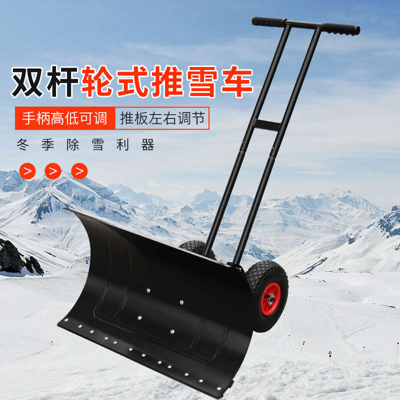 双杆全钢轮式推雪铲手推式雪铲推雪板轮胎车轮推雪锹铲雪板除雪器