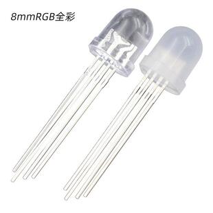 8mm草帽共阳led发光二极管外露灯光源F8RGB灯珠雾状光效高亮度