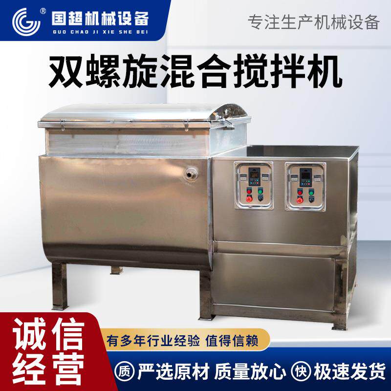 双螺旋混合搅拌机奶酪拉伸机食品粉末混合机搅拌机中药粉末槽型
