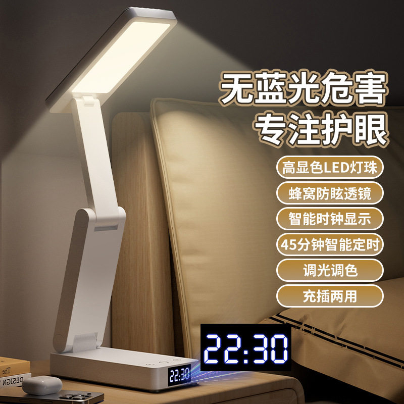 折叠数显台灯护眼学习专用大学生宿舍折叠充电超长续航卧室床头灯