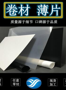 塑料PP片材黑色pvc薄片加工 磨砂透光阻燃白胶板内衬箱包垫板定做