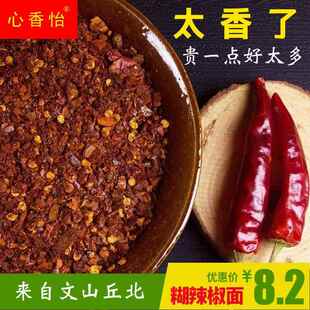 云南文山特产丘北辣椒面特级干辣椒柴火炒制香辣十足