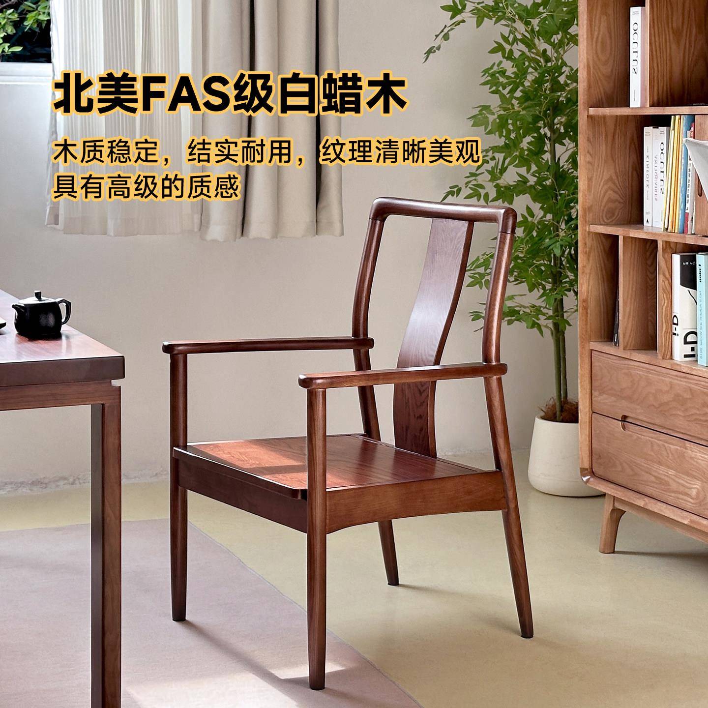 新中式茶椅客厅主人椅白蜡木扶手休闲办公椅茶台椅子实木靠背餐椅