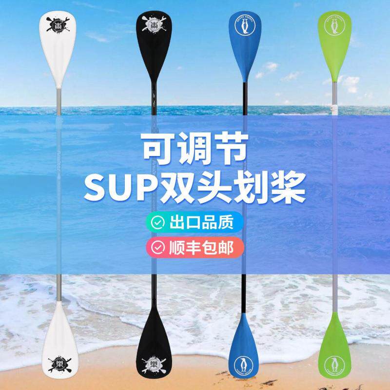 桨板船桨三节可调节SUP划浆浆板铝合金单双头两用浆冲浪板皮划艇