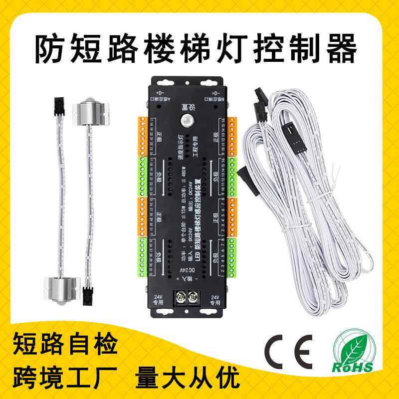AC24V楼梯踏步灯控制器人体感应防短路32层别墅台阶LED灯带控制器