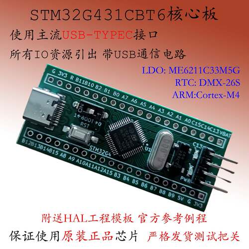 ARM开发板STM32G431 Cortex-M4学习板嵌入式系统核心意法半导体