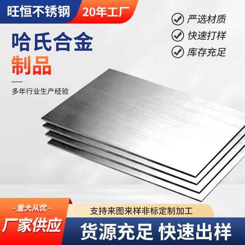 哈氏合金C276合金板材C2000 HB3管材高温镍基合金可定制切割加工