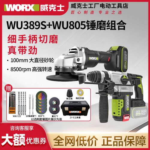 威克士锂电锤磨套装充电电锤冲击钻WU388S磨光机角磨机正品WU805