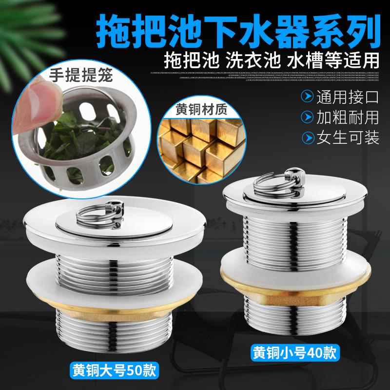 洗菜盆漏网下水器拖把池过滤提篮洗衣机排水洗碗池老式配件40/50