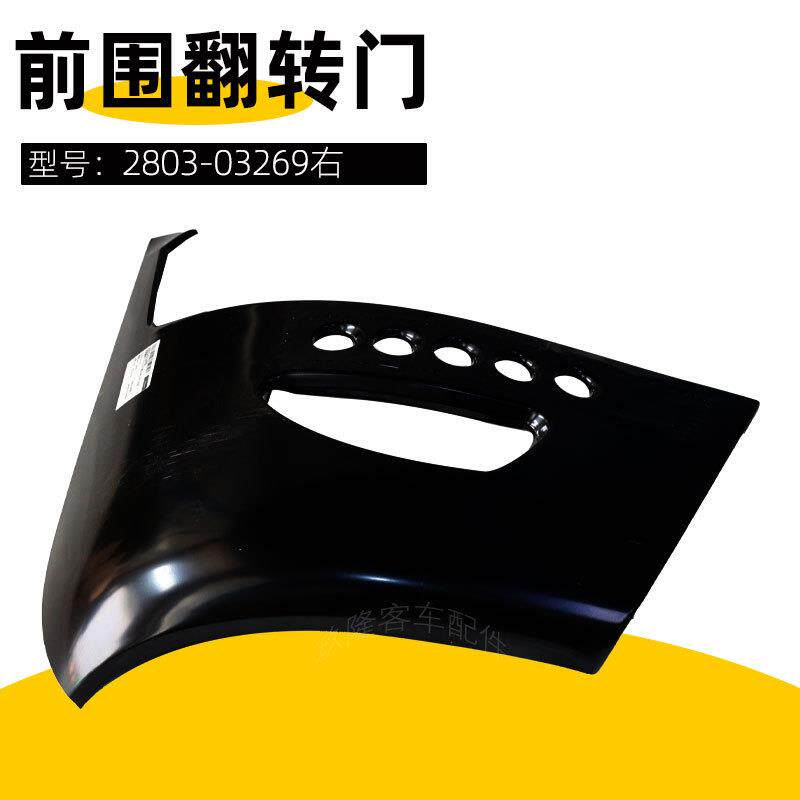 客车配件6122右灯框总成日间灯改进2803-03269前围翻转门