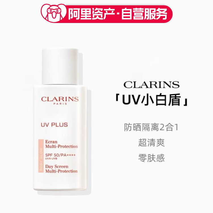 Clarins/娇韵诗轻透防晒乳50ml/30ml润粉色隔离霜