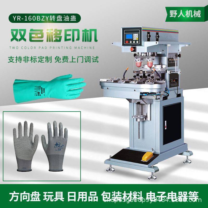 双色移印机转盘针织玩具方向盘橡胶手套LOGO自动滚筒式印刷机