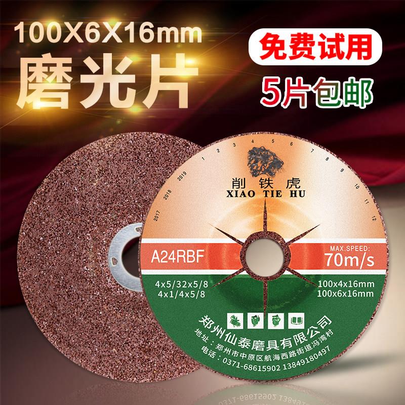 削铁虎角磨机打磨砂轮片 不锈钢抛光125mm磨光片687型号