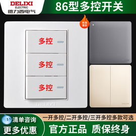 德力西三开多控开关二开三联一开3控家用86型暗装面板3开中途开关