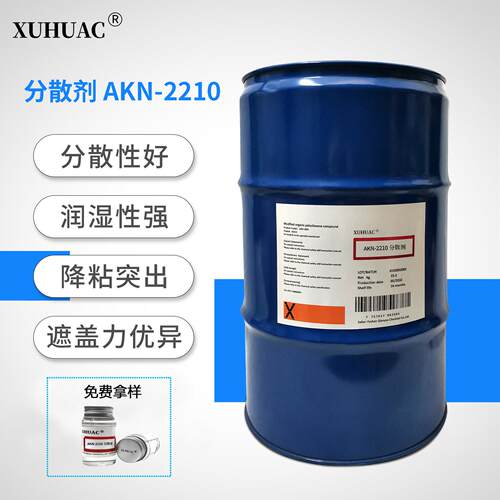 2210分散剂取代BYK-110BYK-103BYK-161BYK-163BYK-164分散剂现货