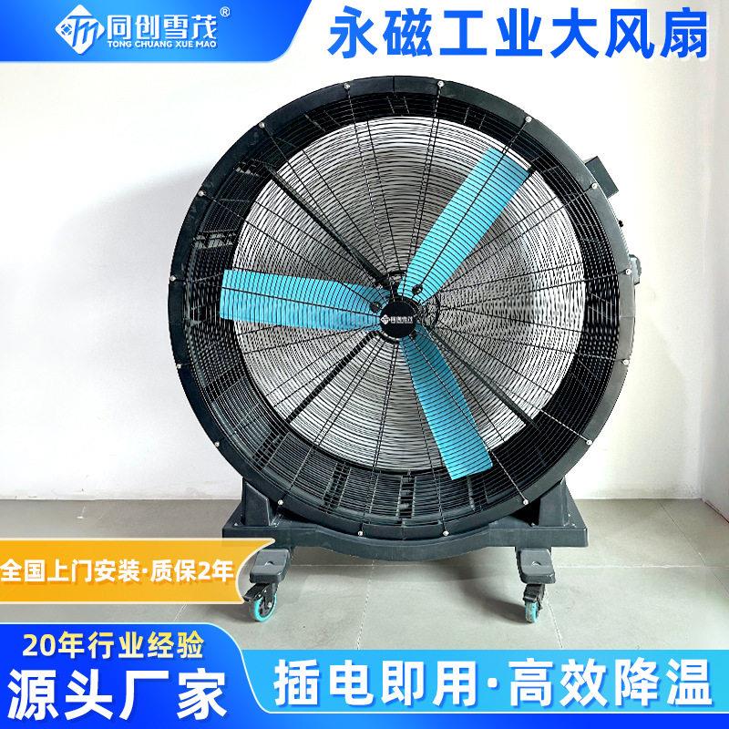 永磁变频工业风扇大功率工业落地大风扇车间降温厂房工业大风扇