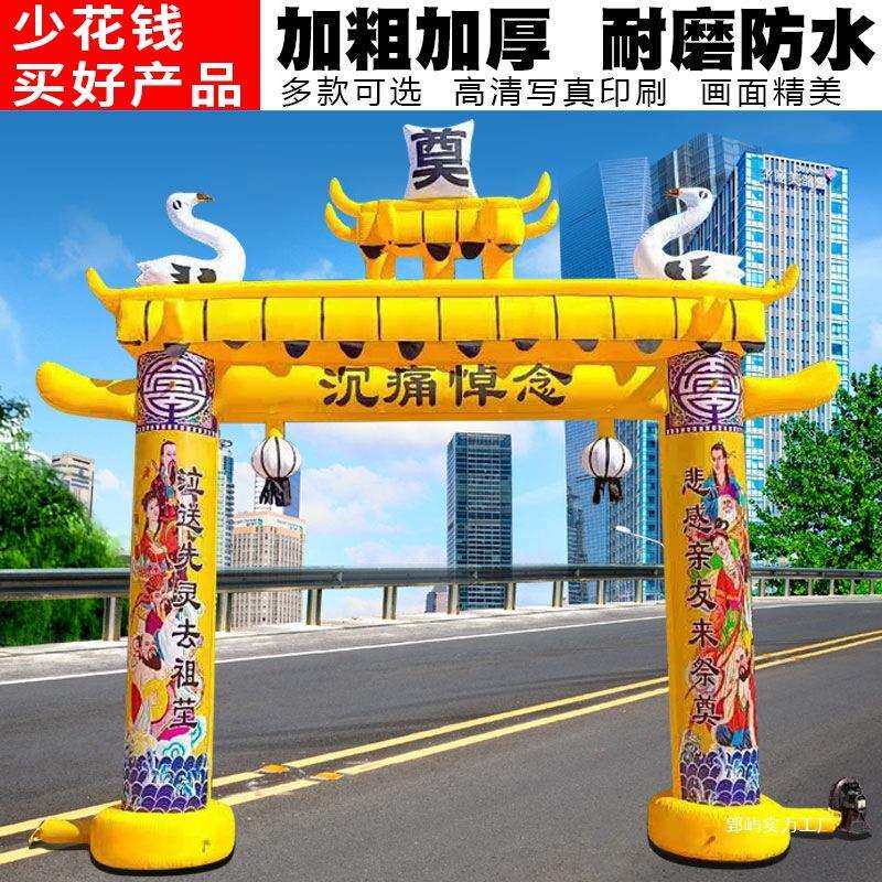 郢屿雪橙白事拱门丧事灵棚灵堂气模牌坊红白事布置全套殡葬充气婚