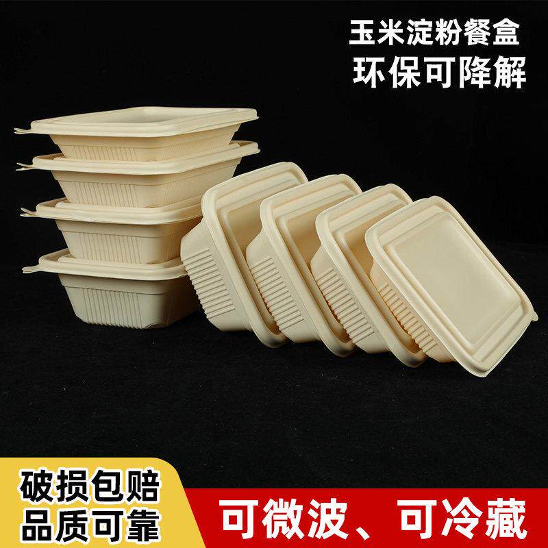 一次性玉米淀粉基可降解打包盒饭盒食品级加厚野餐盒耐高温带盖子