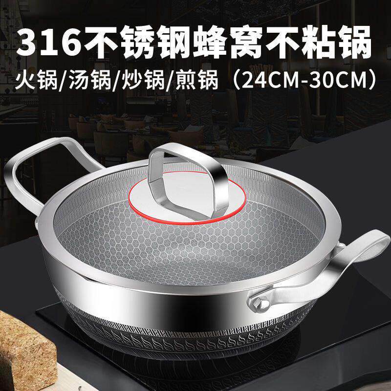 316不锈钢火锅蜂窝不粘炒锅家用汤锅加厚火锅锅子打边炉双耳煎锅