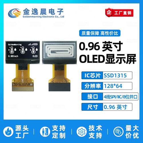 金逸晨0.96寸OLED液晶屏SSD1315小屏幕128x64显示屏8位并列埠SPII
