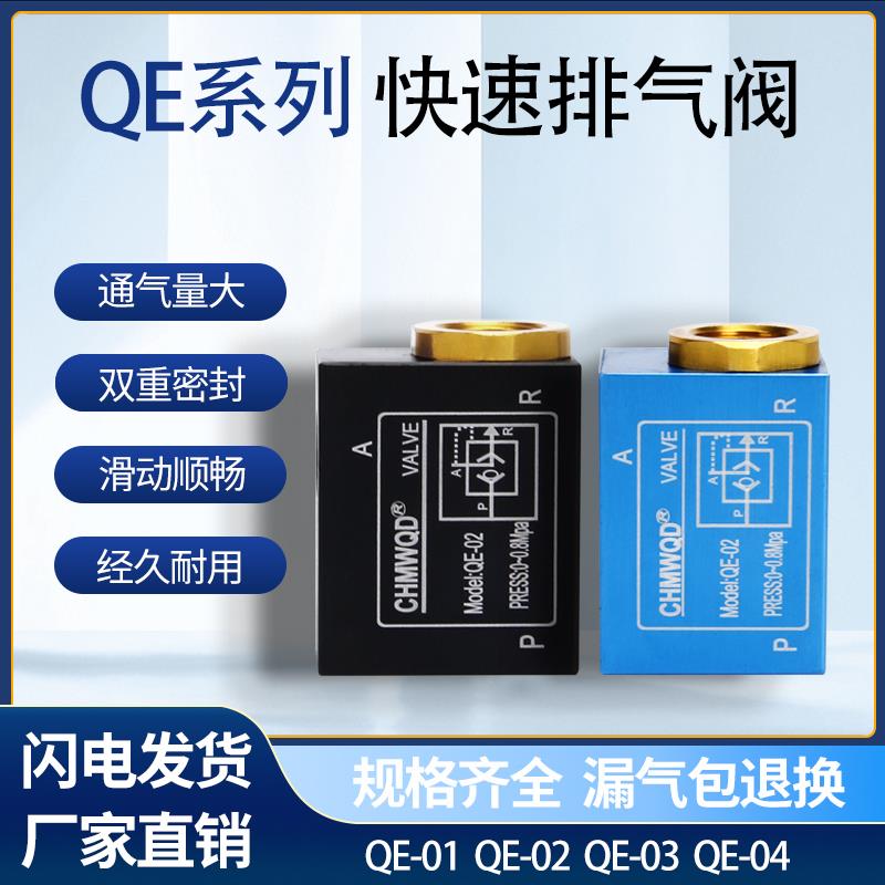 需定制气动快速排气阀QE-01/2/3/04放气急排阀气缸快排阀泄压阀调