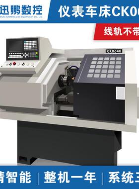 厂家机床ck0640小型高精仪表数控车床线轨不带尾座