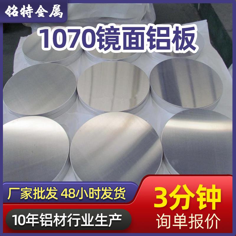 行家选铝饼覆膜铝块工业铝板五金铝合金材切割国标1070镜面铝板