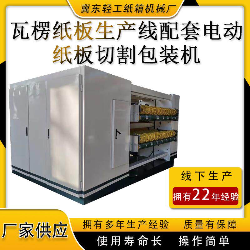 厂家供应全新双层全自动横切机纸板切割包装机械设备加工