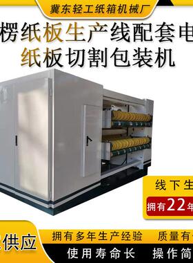全新1800MM双层高速全自动电脑螺旋刀横切机纸板切割包装机械设备