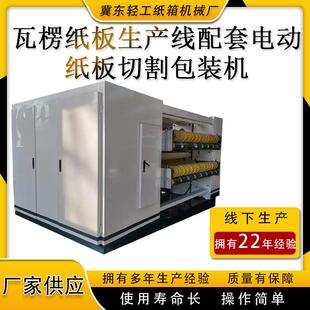 机械设备加工 厂家供应全新双层全自动横切机纸板切割包装