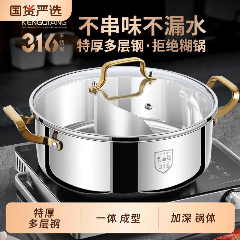 铿锵316L不锈钢鸳鸯锅火锅家用汤锅加厚火锅盆电磁炉专用打边炉锅