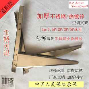 不锈钢空调室外机支架加厚1P1.5P2p3匹配件热镀锌通用外机挂架子