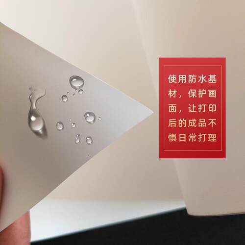 防水PP合成纸防水背胶PP合成纸墙面自粘空白写真纸装饰画画芯