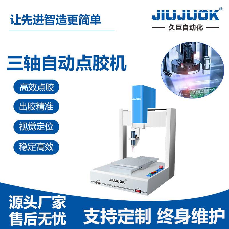 视觉点胶机摄像头模组uv点胶ccd带视觉精准定位