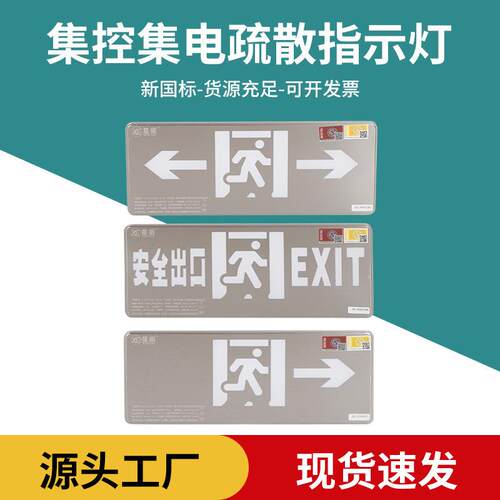 A型消防疏散指示灯应急灯DC36V24V集控安全出口集中电源箱