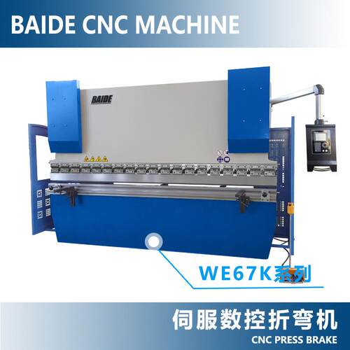 百得WE67K系列 液压数控折弯机伺服数控折弯机不锈钢数控折弯成型