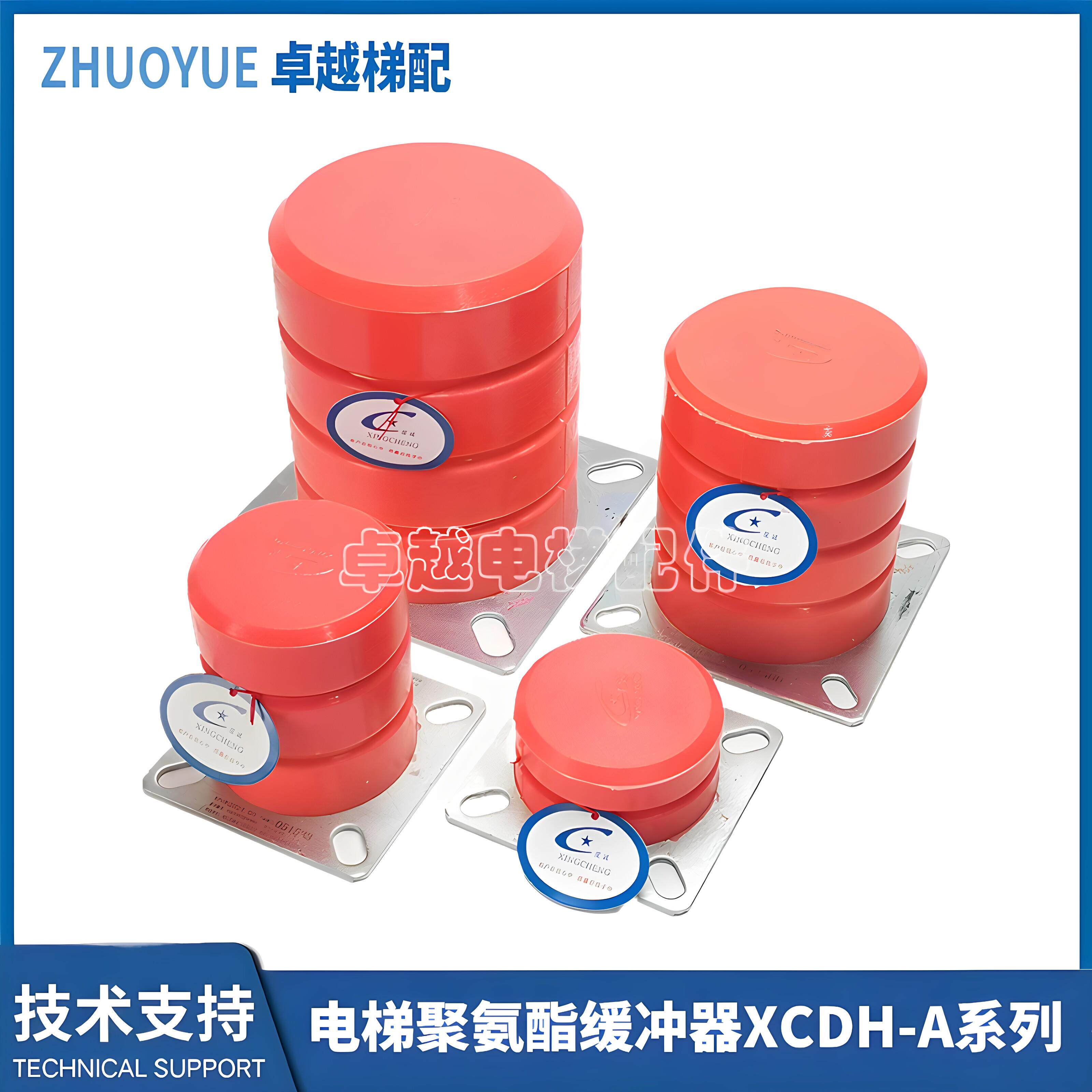 浦江星诚 XCDH-A-14 电梯聚氨酯缓冲器 XCDH-A-15缓冲器XCDH-A-18