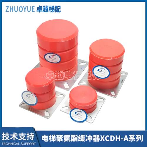 浦江星诚 XCDH-A-14 电梯聚氨酯缓冲器 XCDH-A-15缓冲器XCDH-A-18