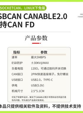 USBCAN CANable 兼容SLCAN PCAN Linux免驱使用socketcan CAN FD
