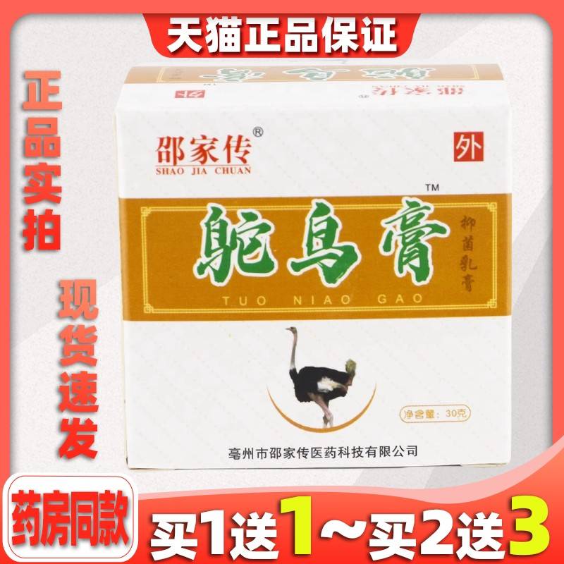 邵家传鸵鸟膏【天猫正品】植物草本精华颈肩腰腿关节肩部理疗膏12