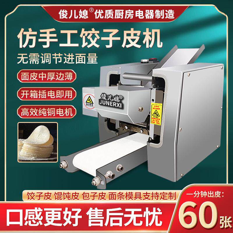 饺子皮机家用商用擀皮机仿手工新款全自动饺皮机馄饨皮包子皮厂家