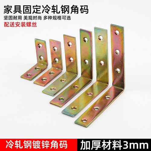 加厚款铁角码三角铁90度直角固定器木板连接件片铁片l型支架加固