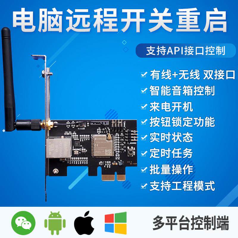 电脑远程开 机卡远程控制电脑开 关机支持无线 线有线 线双网络可
