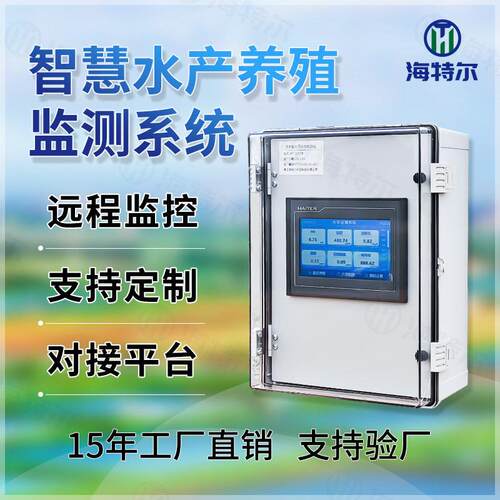 智慧渔业水产养殖监测系统海水ph余氯电导率溶解氧智能分析方案