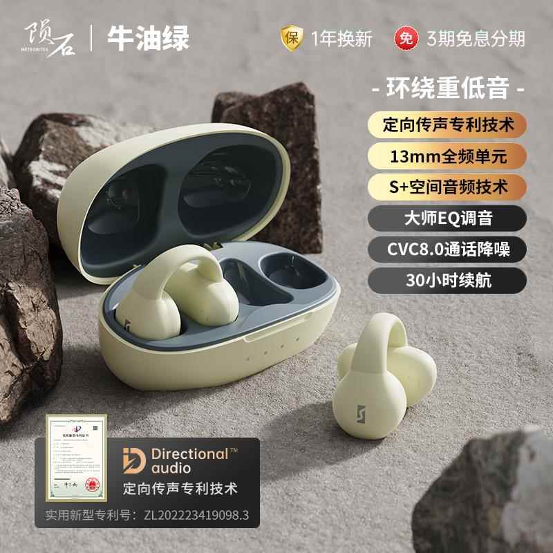 蛇圣陨石蓝牙耳机C2夹耳夹式无线不入耳运动耳机跑步专用非骨传导