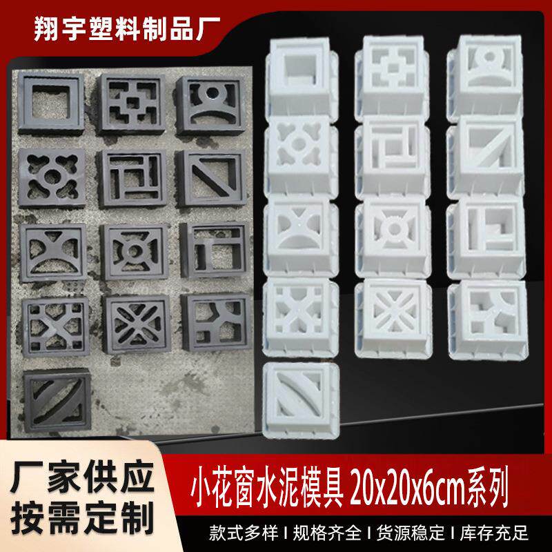 现货网红水泥空心砖塑料模具围墙装饰花砖花窗镂空砖注塑模具厂家