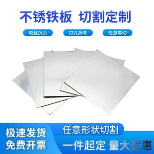430不锈铁板钢板切割方板方片方盘环垫片激光切割加工打孔折弯定