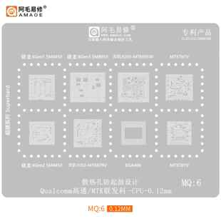 阿毛易修MQ6植锡网SM6450/SM8650/4450/MT6985/MT6781/6879/8781
