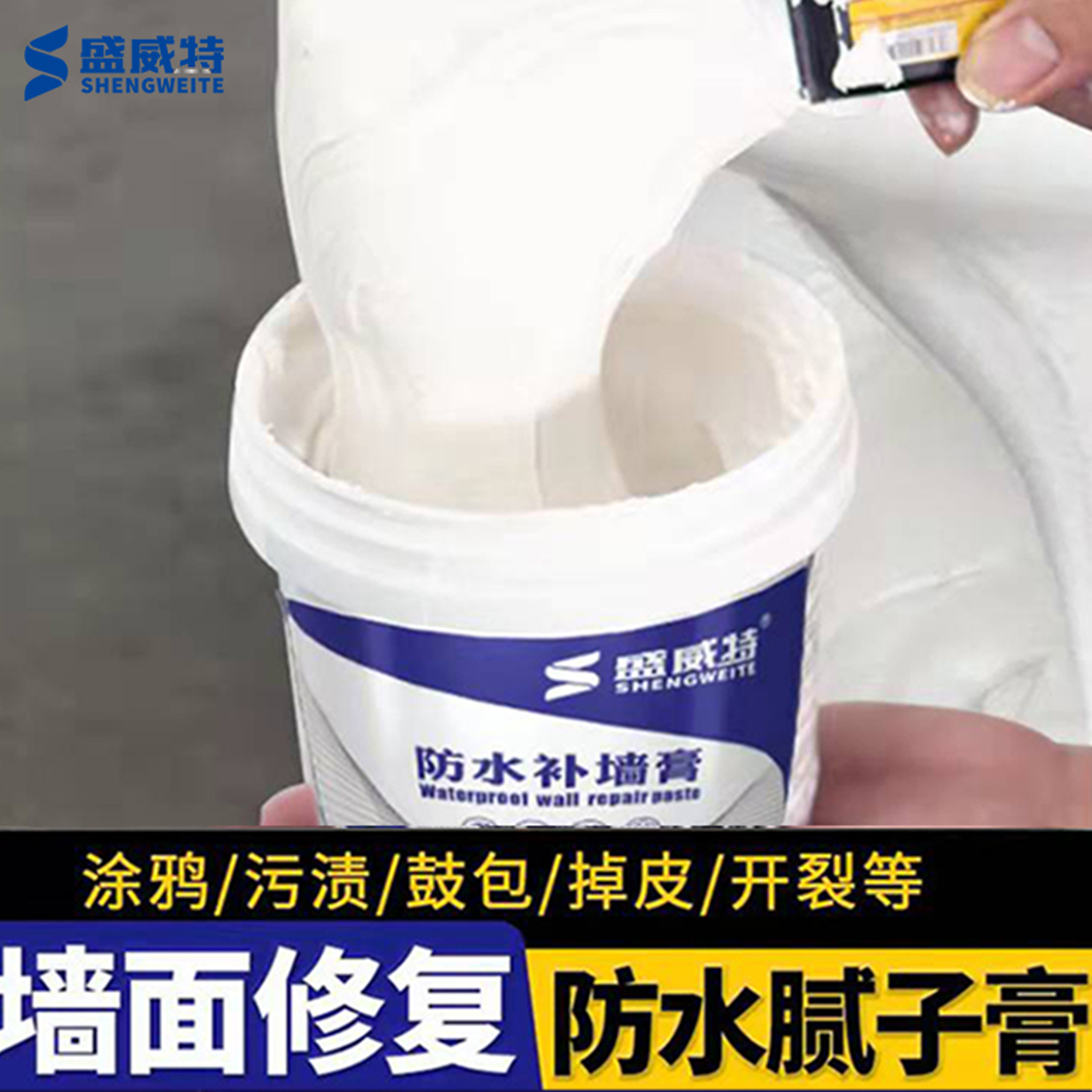 防水补墙膏墙面修补白色滚筒乳胶反碱脱落掉皮修复净味腻子膏家用